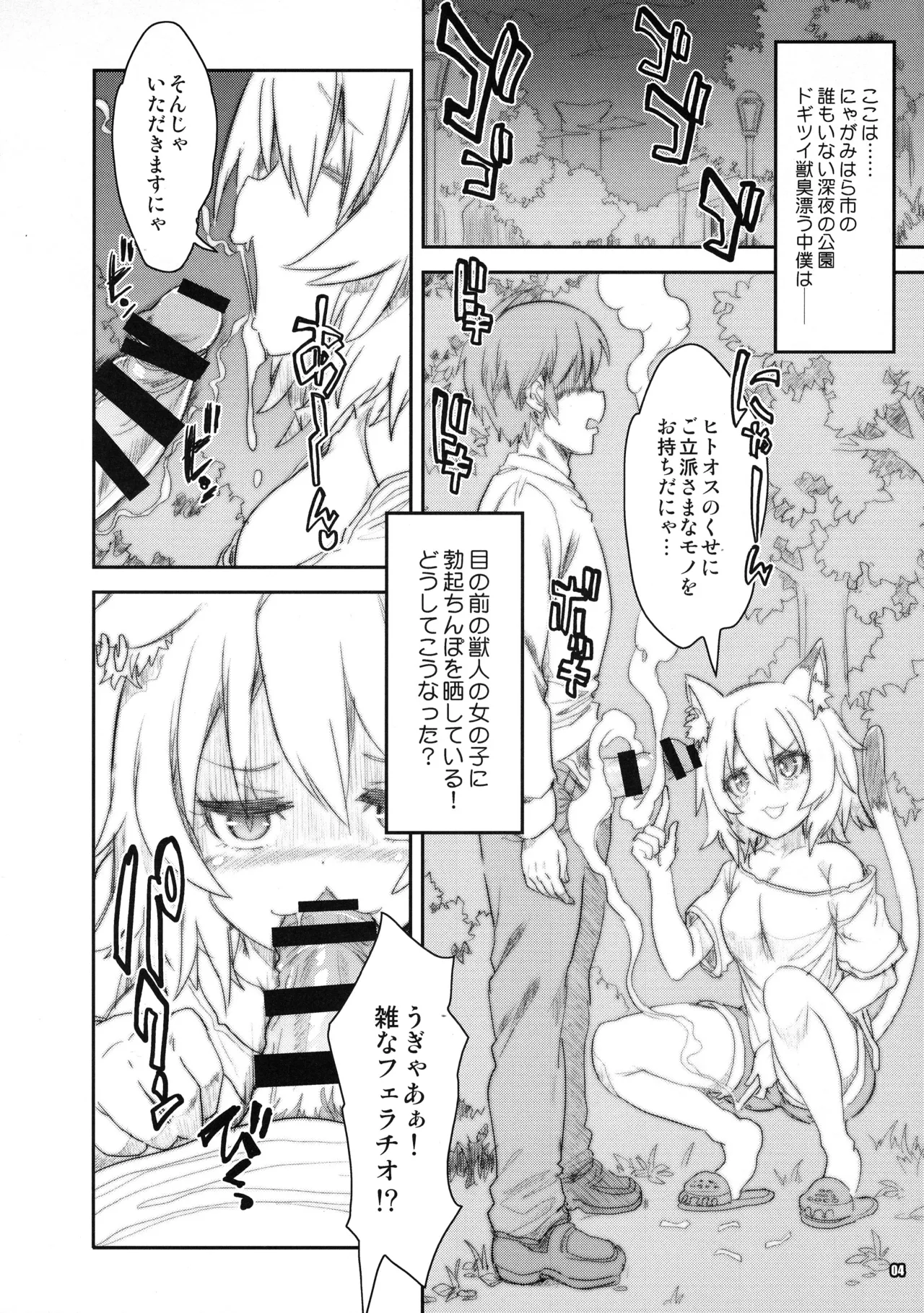 猫耳娘はにゃぁって口癖 - page3