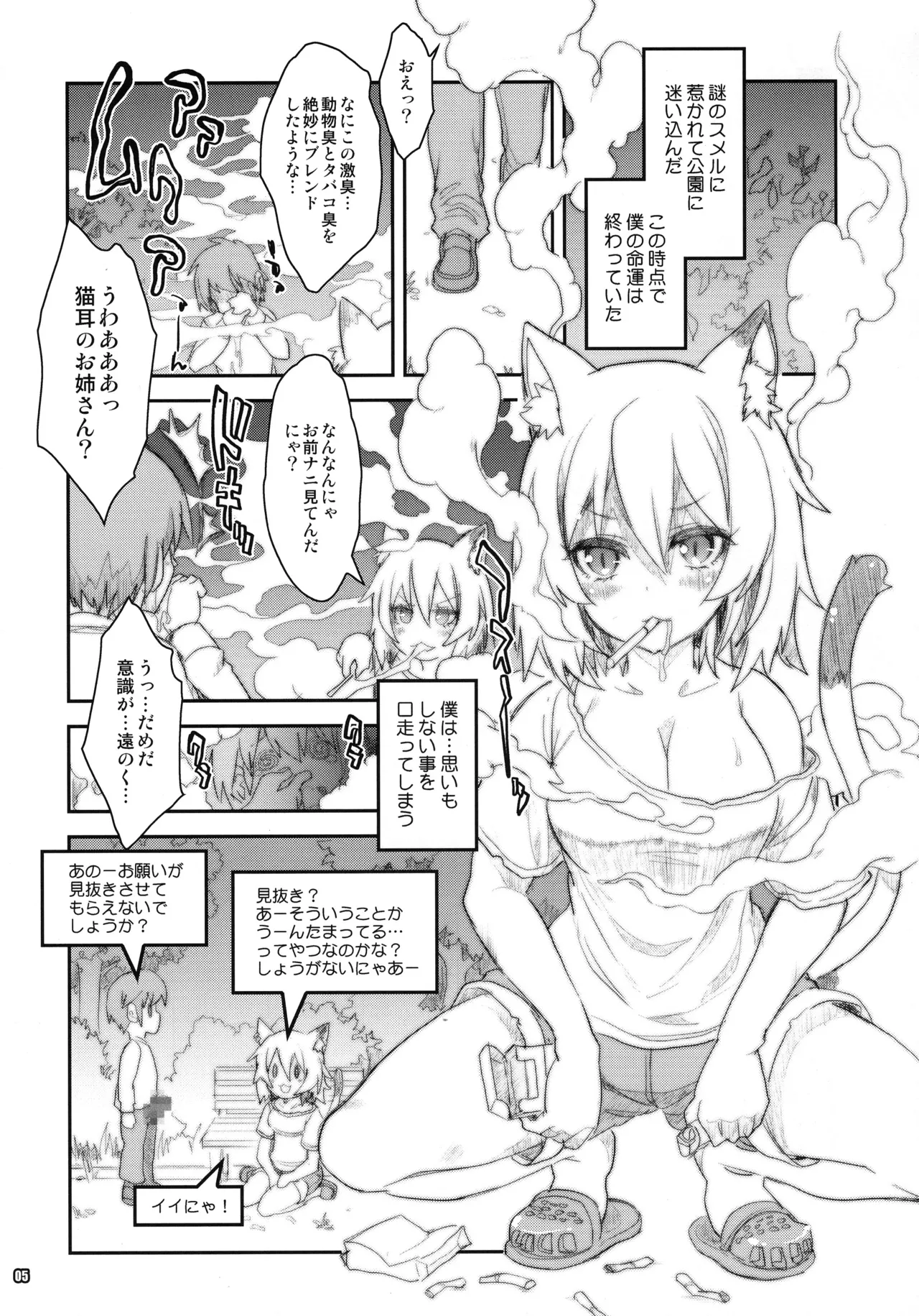 猫耳娘はにゃぁって口癖 - page4