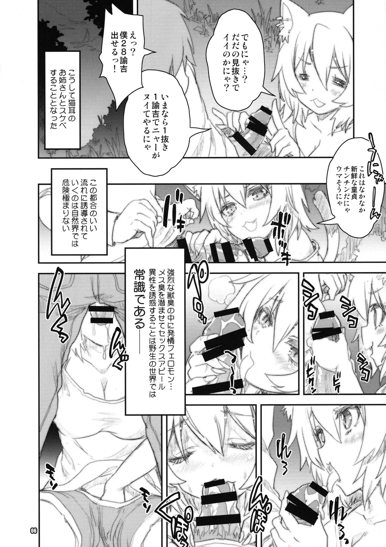 猫耳娘はにゃぁって口癖 - page5