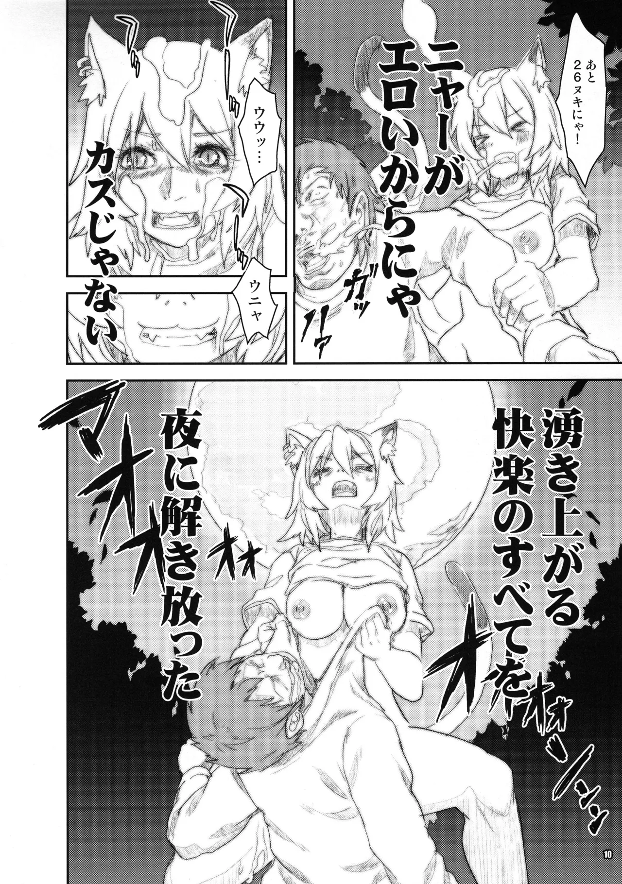 猫耳娘はにゃぁって口癖 - page9