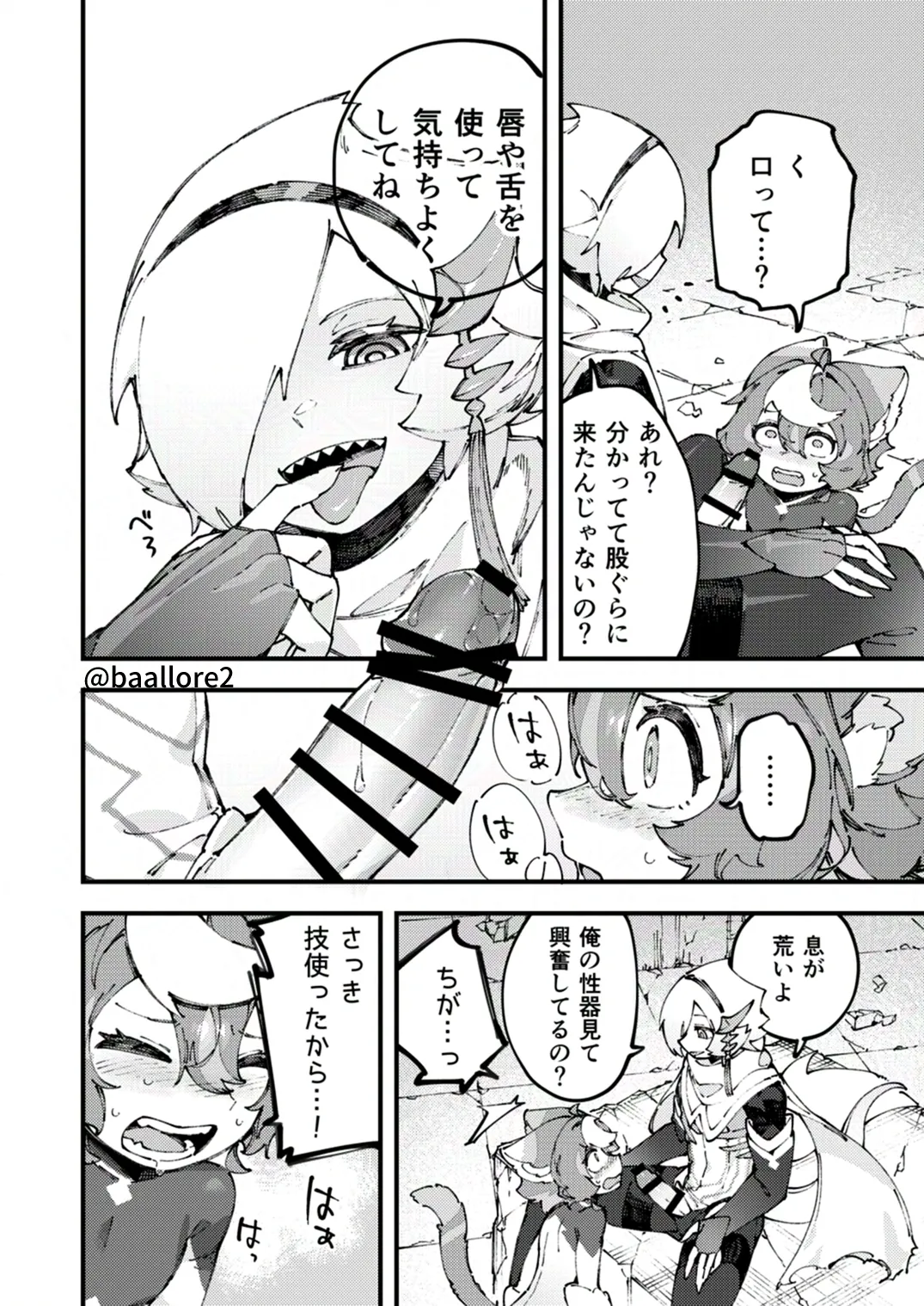 闇属性×光属性 [進行中] - page100