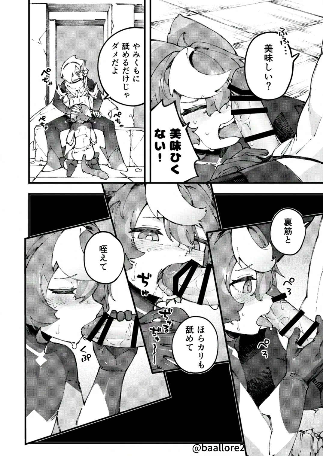 闇属性×光属性 [進行中] - page102