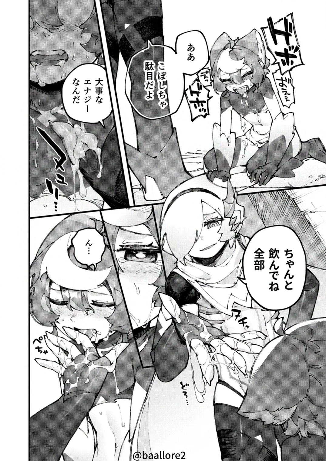 闇属性×光属性 [進行中] - page106