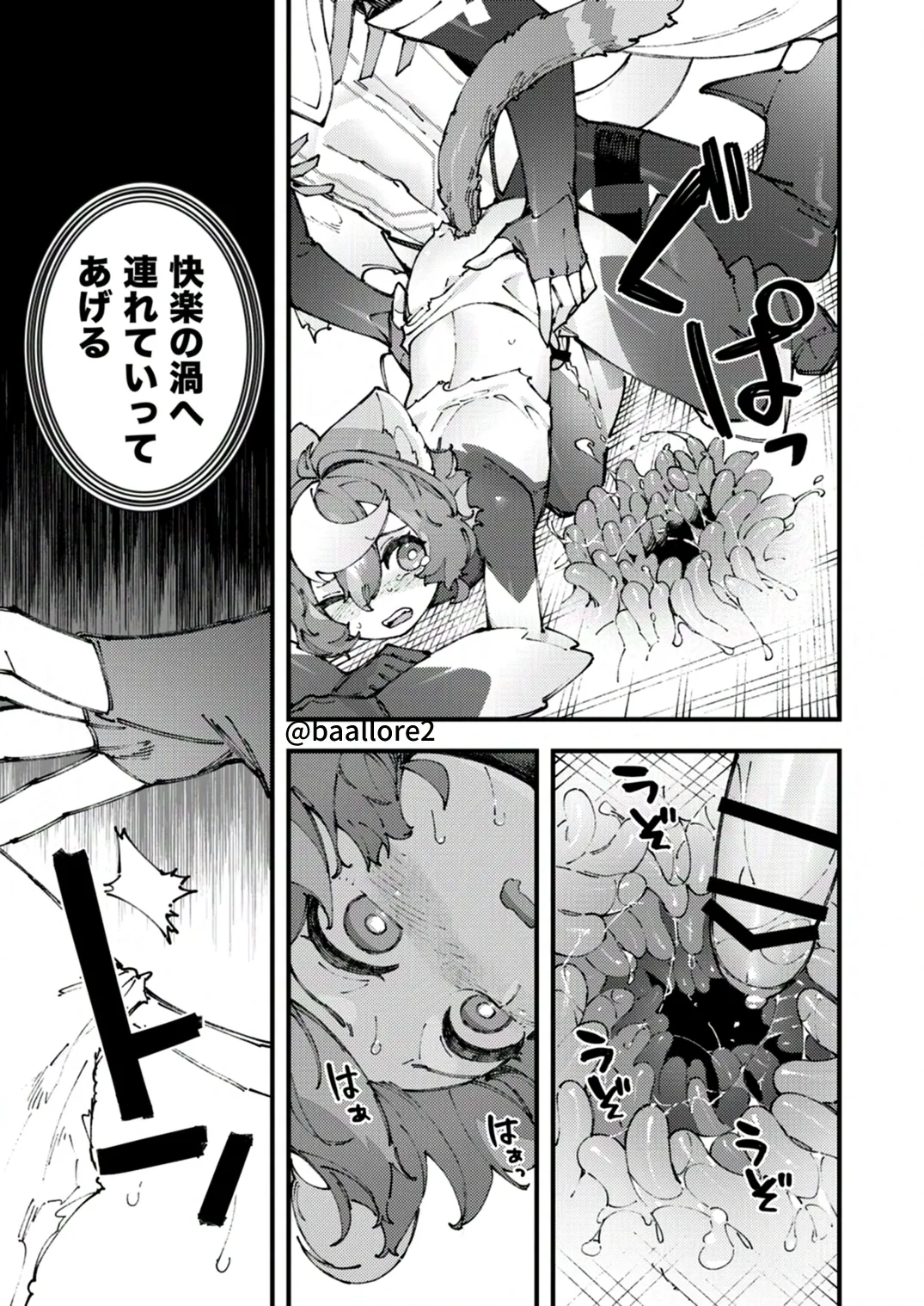 闇属性×光属性 [進行中] - page111