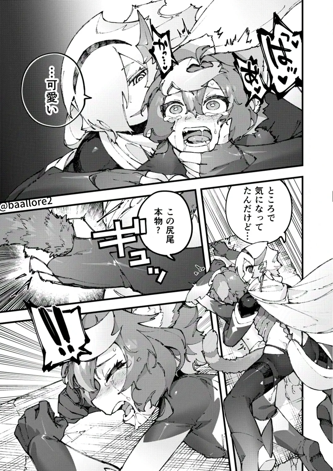 闇属性×光属性 [進行中] - page113