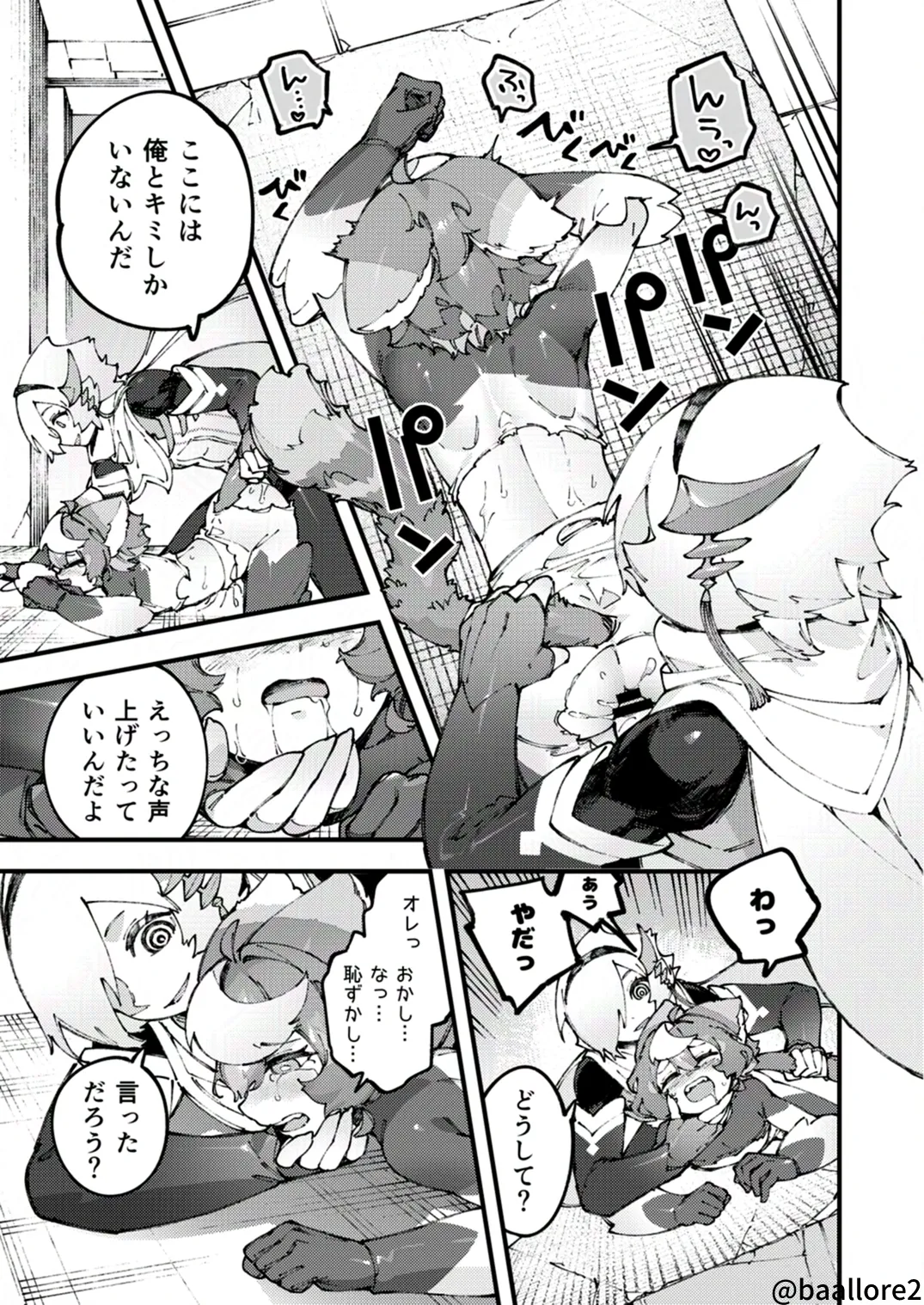 闇属性×光属性 [進行中] - page115