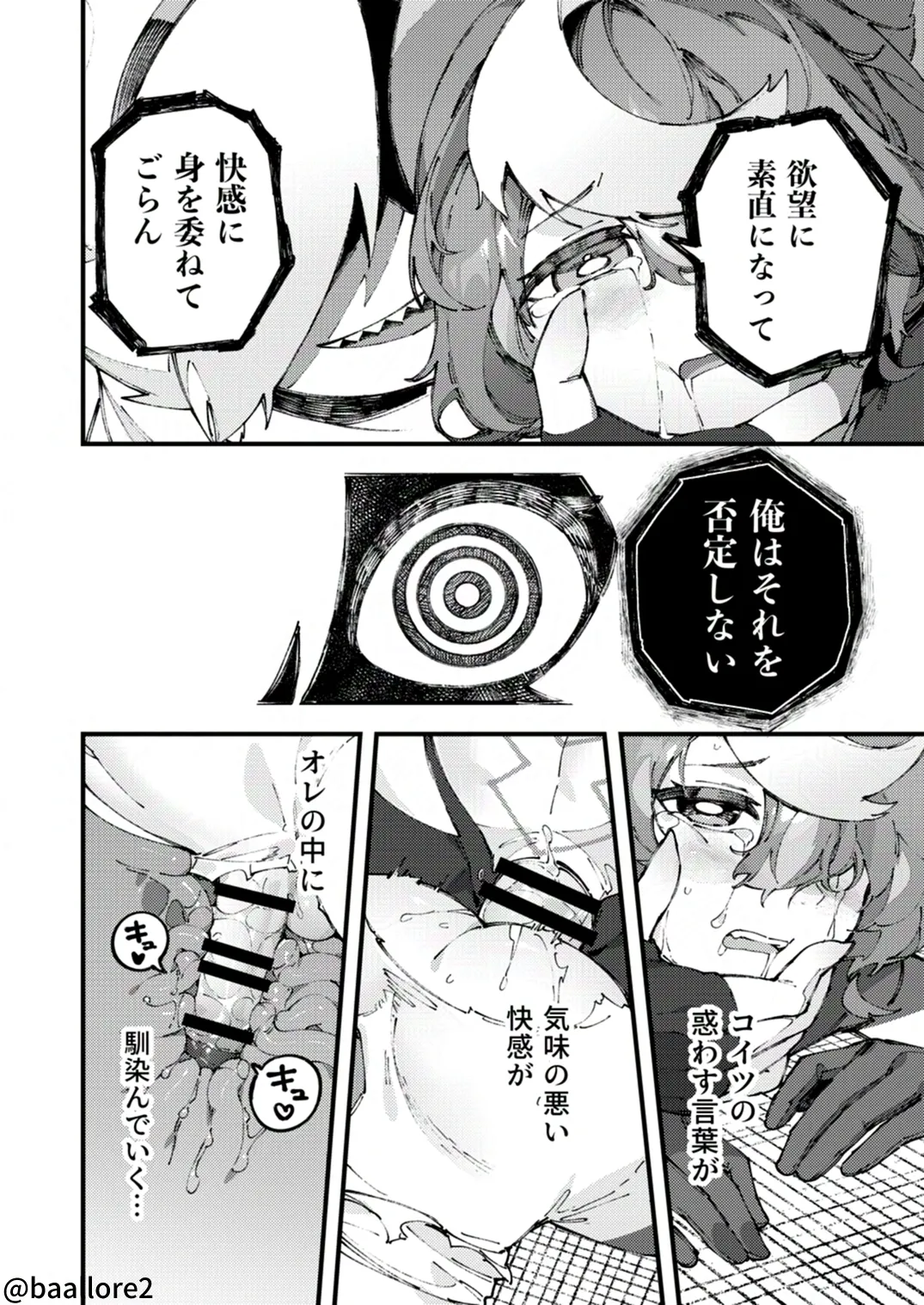 闇属性×光属性 [進行中] - page116
