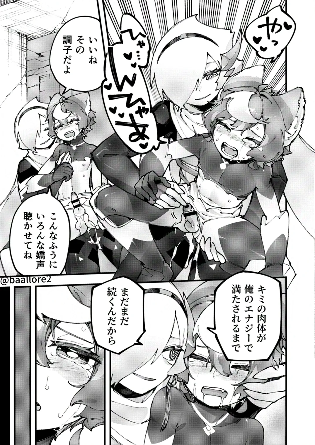 闇属性×光属性 [進行中] - page119
