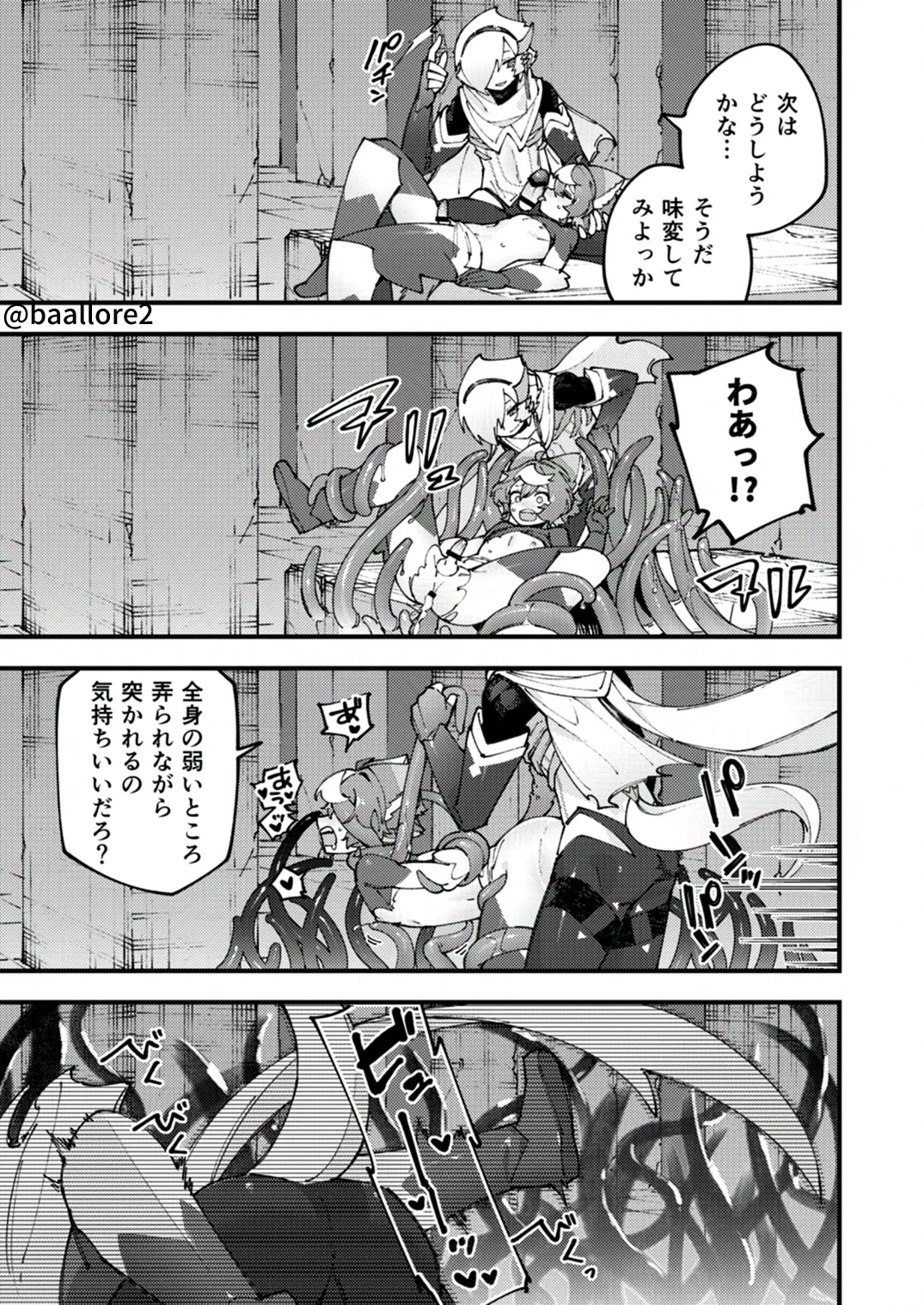 闇属性×光属性 [進行中] - page121