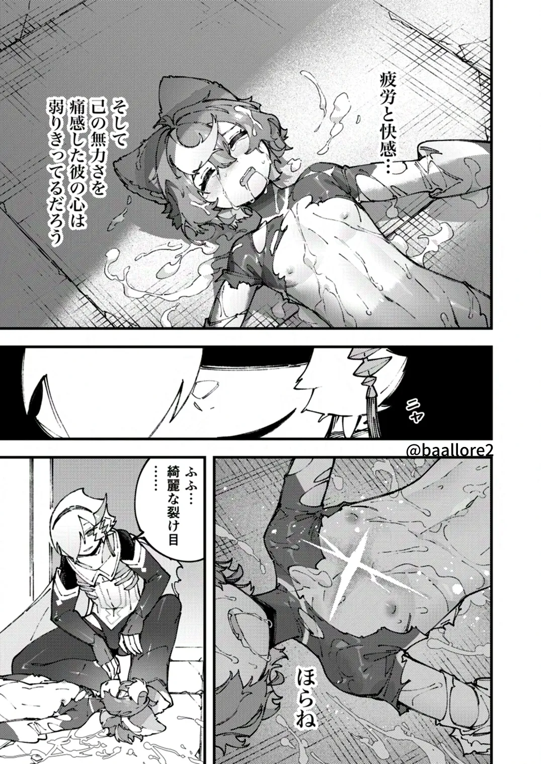 闇属性×光属性 [進行中] - page123