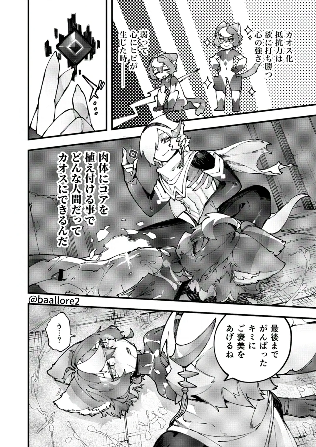 闇属性×光属性 [進行中] - page124