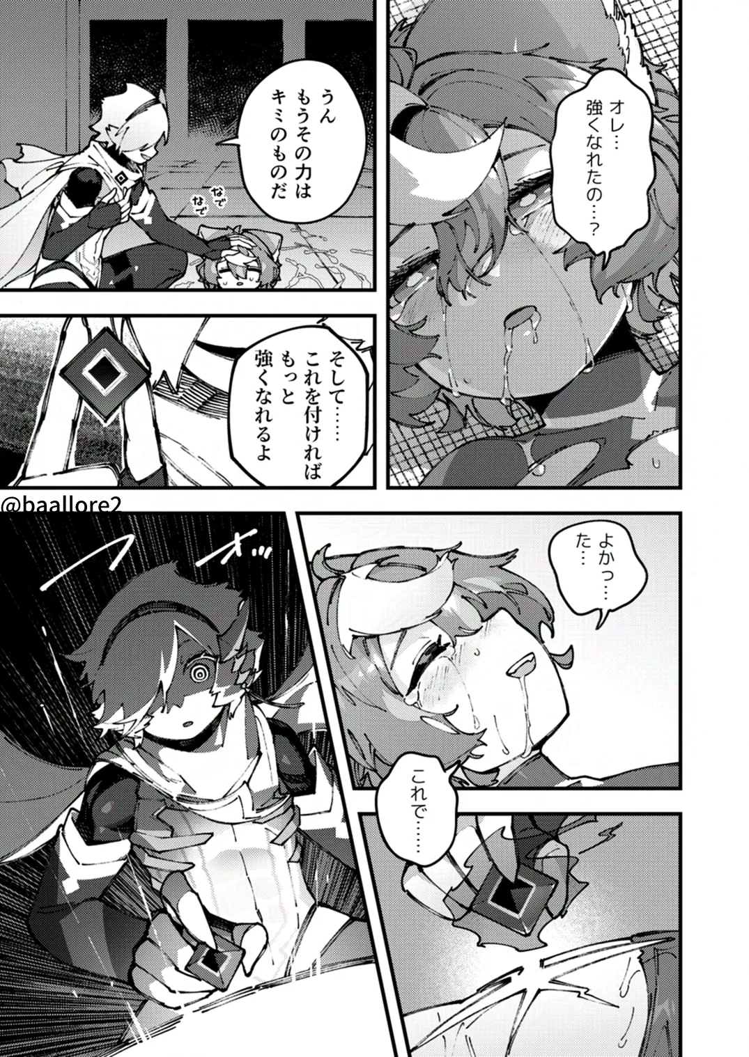 闇属性×光属性 [進行中] - page125