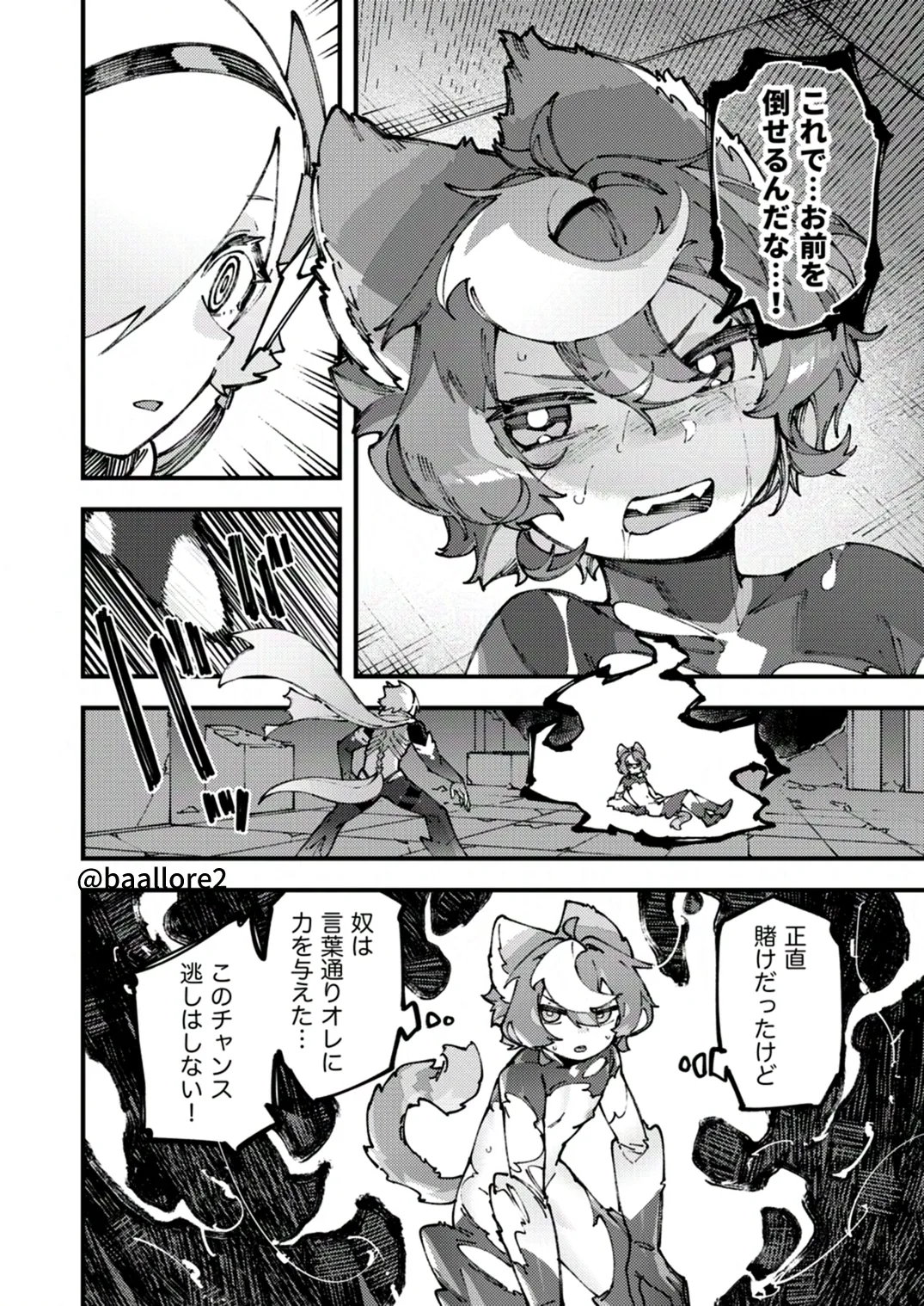 闇属性×光属性 [進行中] - page126