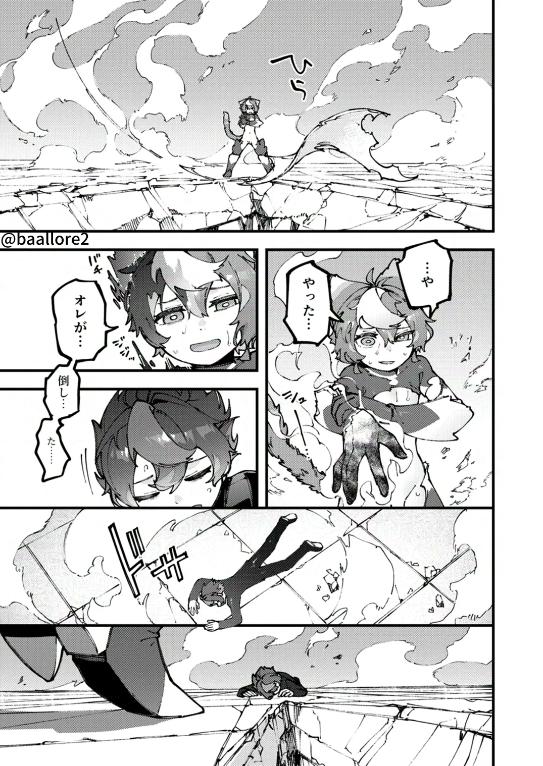 闇属性×光属性 [進行中] - page129
