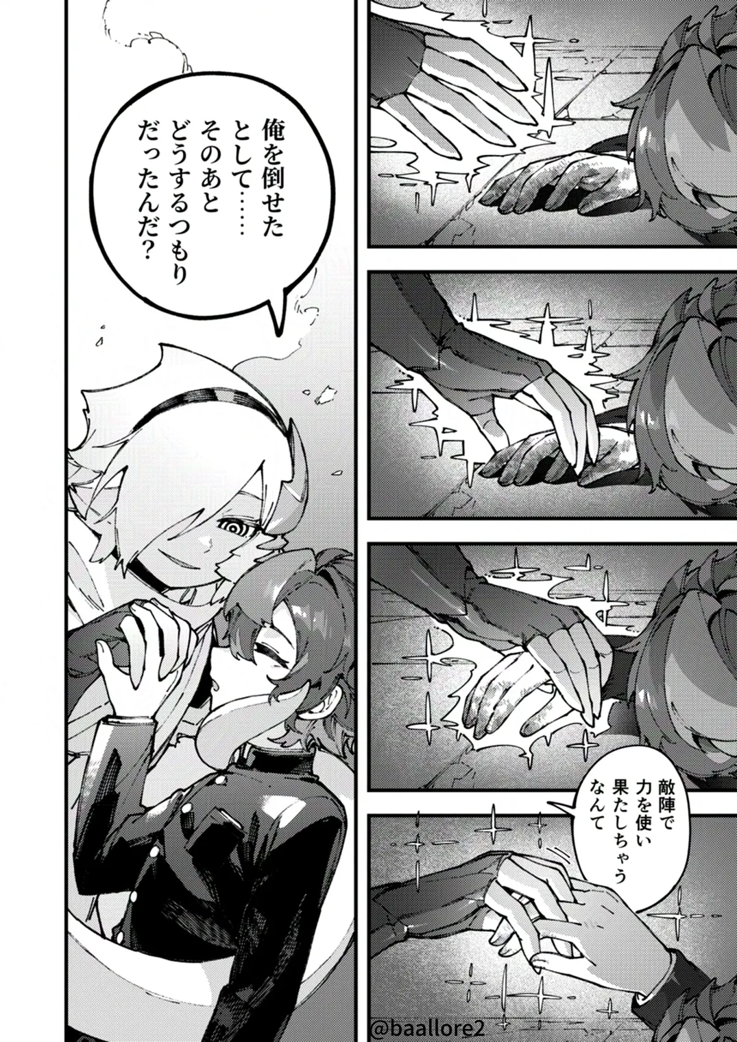 闇属性×光属性 [進行中] - page132