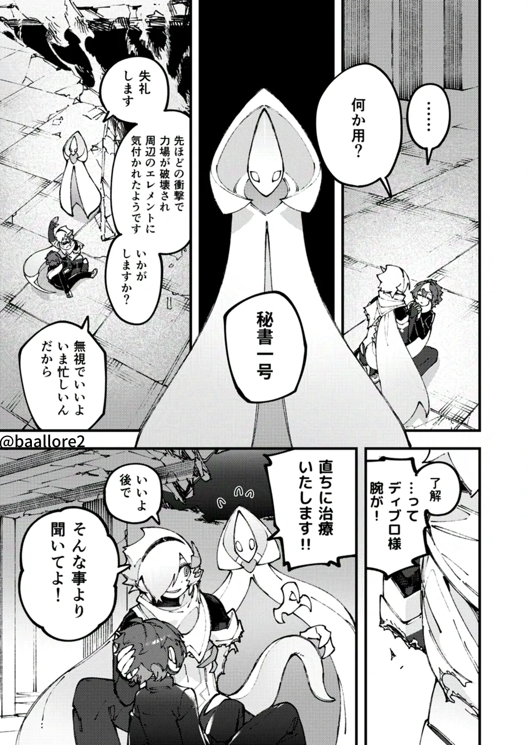 闇属性×光属性 [進行中] - page133