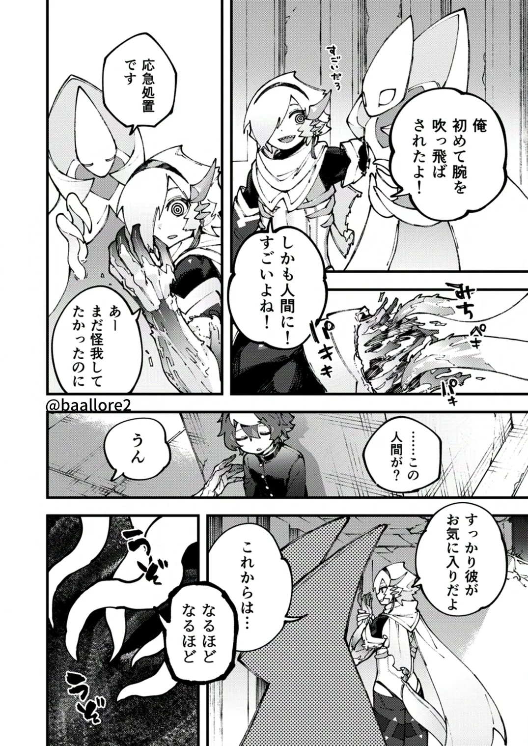 闇属性×光属性 [進行中] - page134