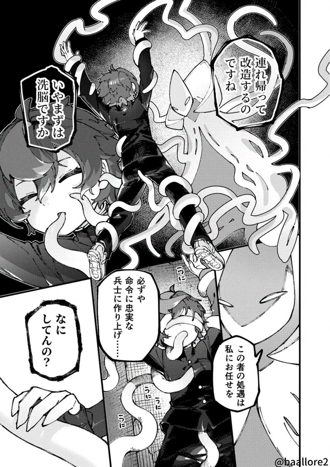 闇属性×光属性 [進行中] - page135
