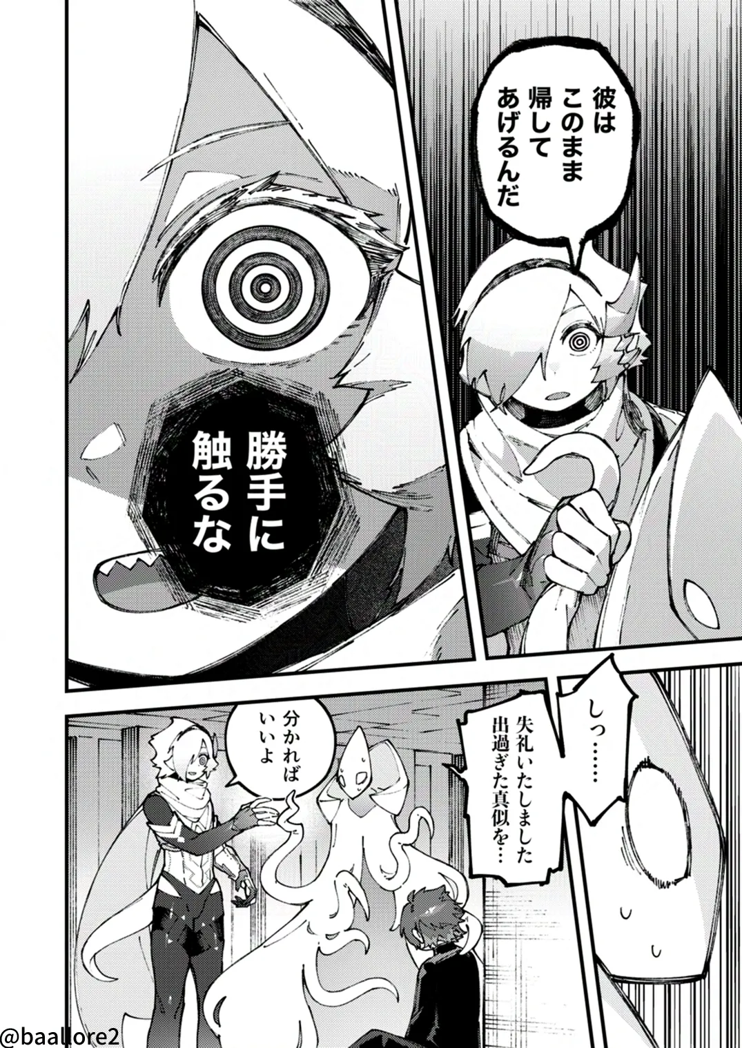 闇属性×光属性 [進行中] - page136