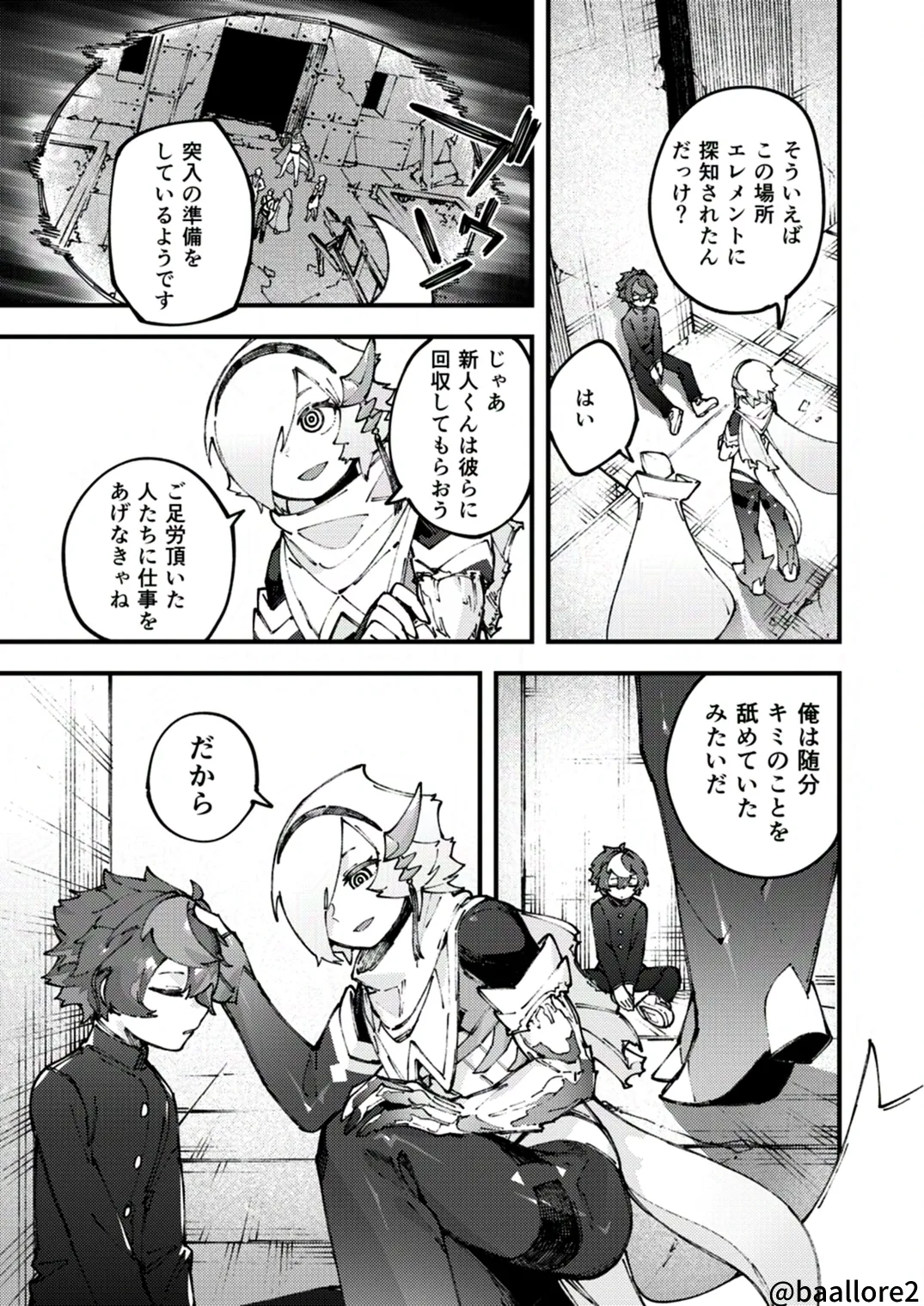 闇属性×光属性 [進行中] - page137