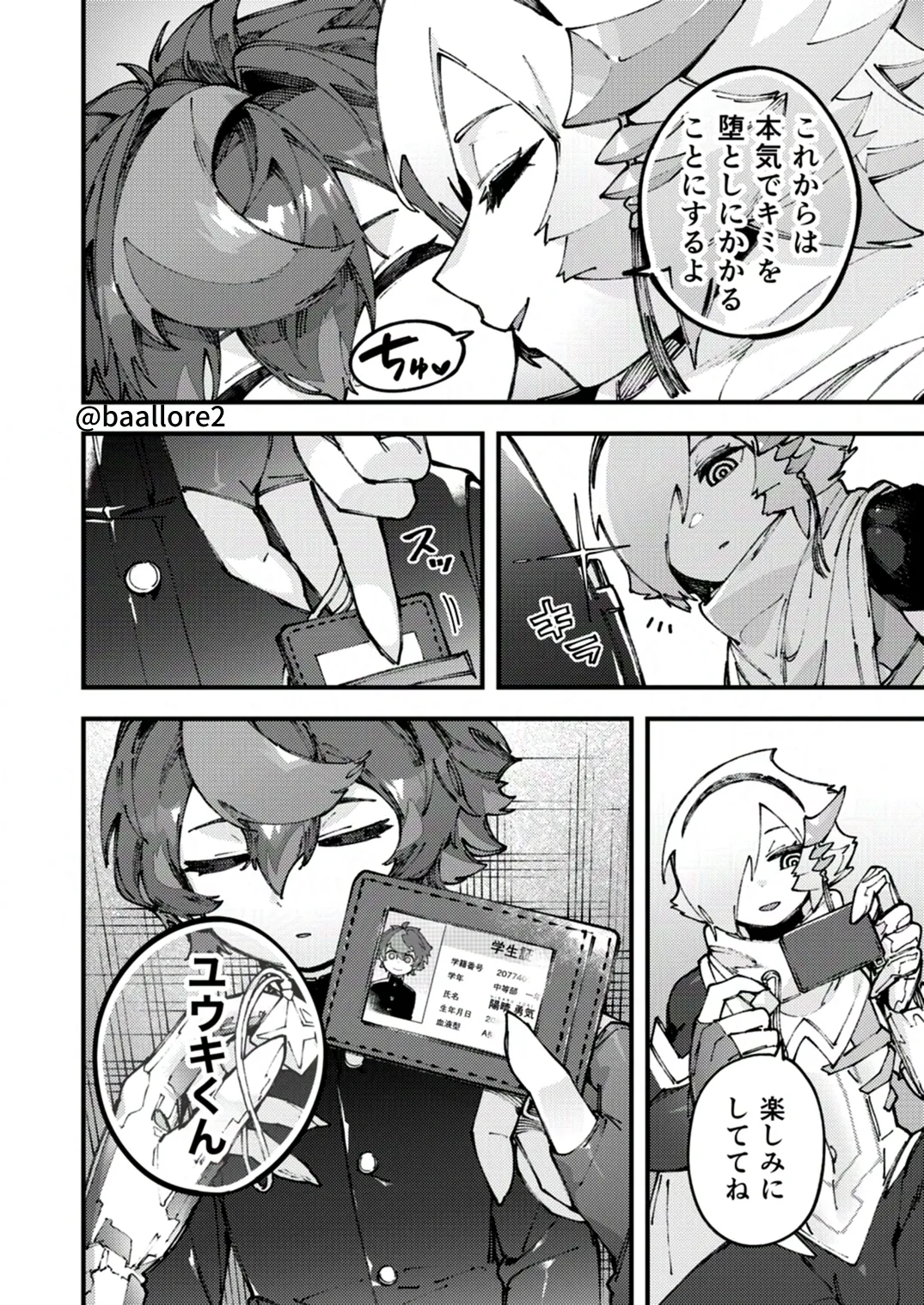 闇属性×光属性 [進行中] - page138
