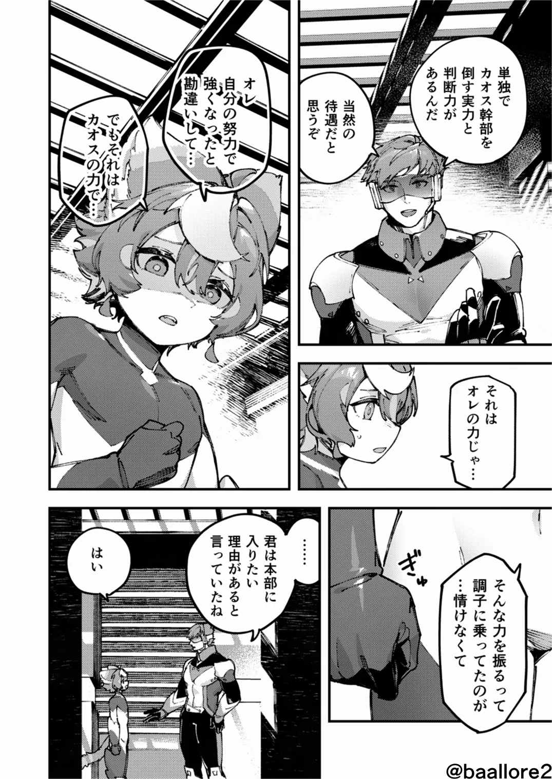 闇属性×光属性 [進行中] - page142