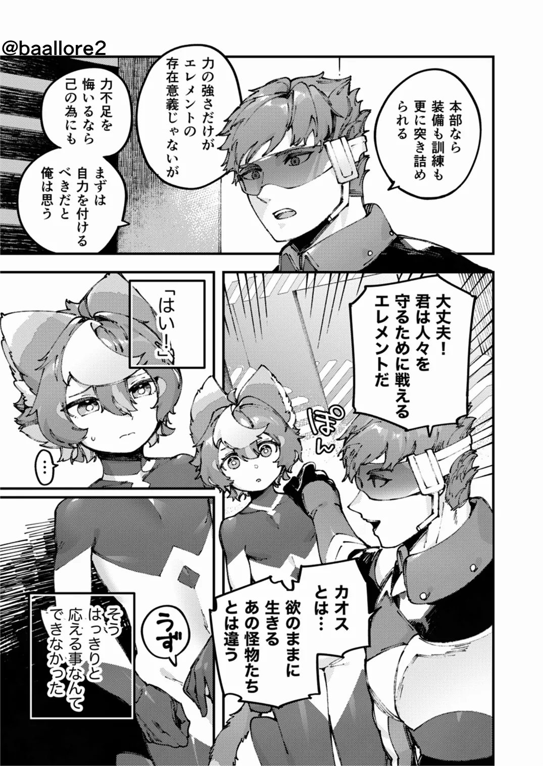 闇属性×光属性 [進行中] - page143