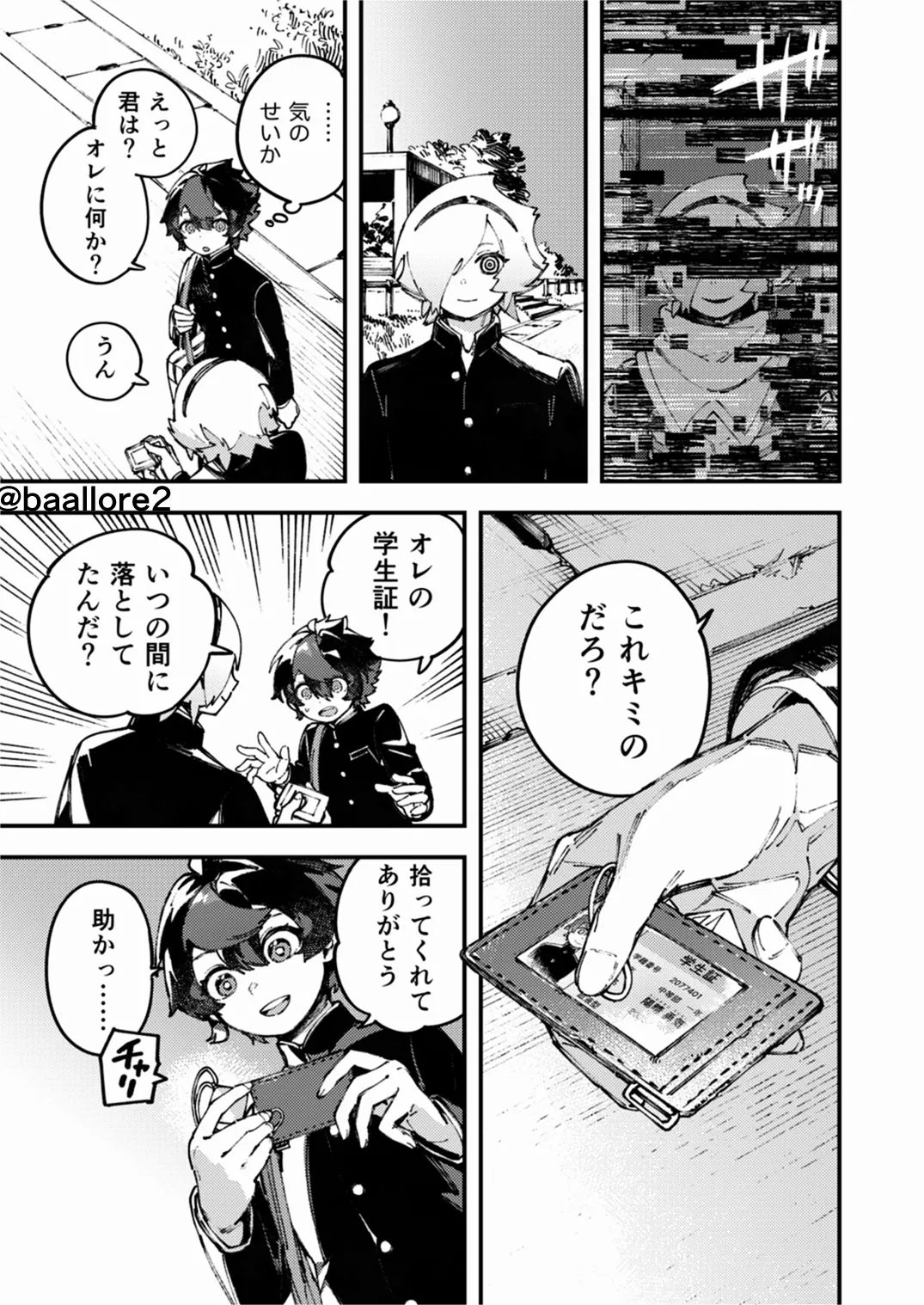 闇属性×光属性 [進行中] - page147