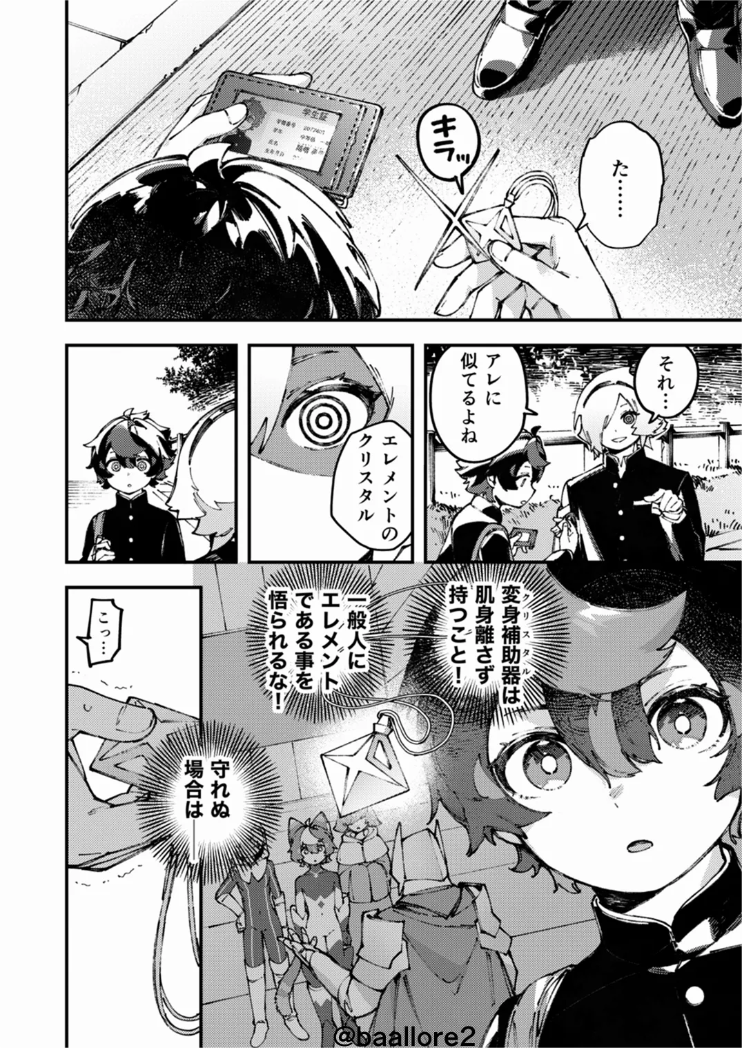 闇属性×光属性 [進行中] - page148