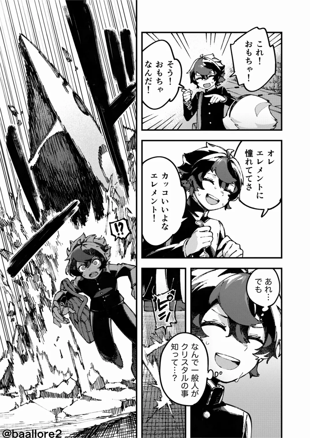 闇属性×光属性 [進行中] - page149