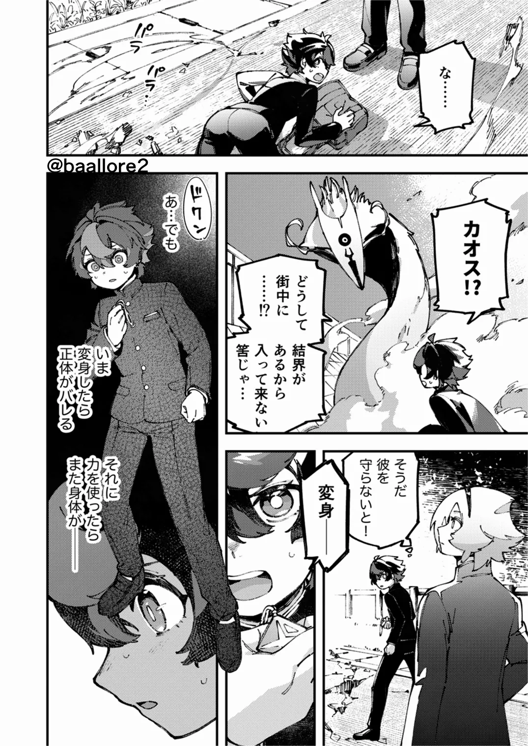 闇属性×光属性 [進行中] - page150