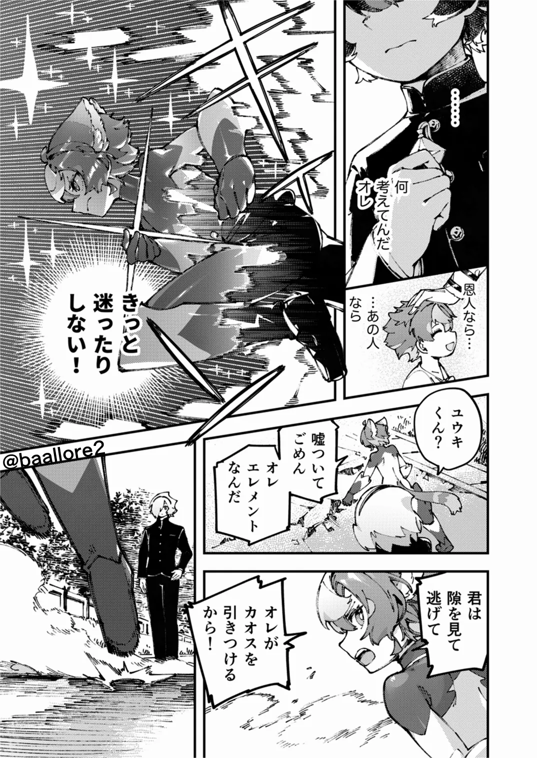 闇属性×光属性 [進行中] - page151