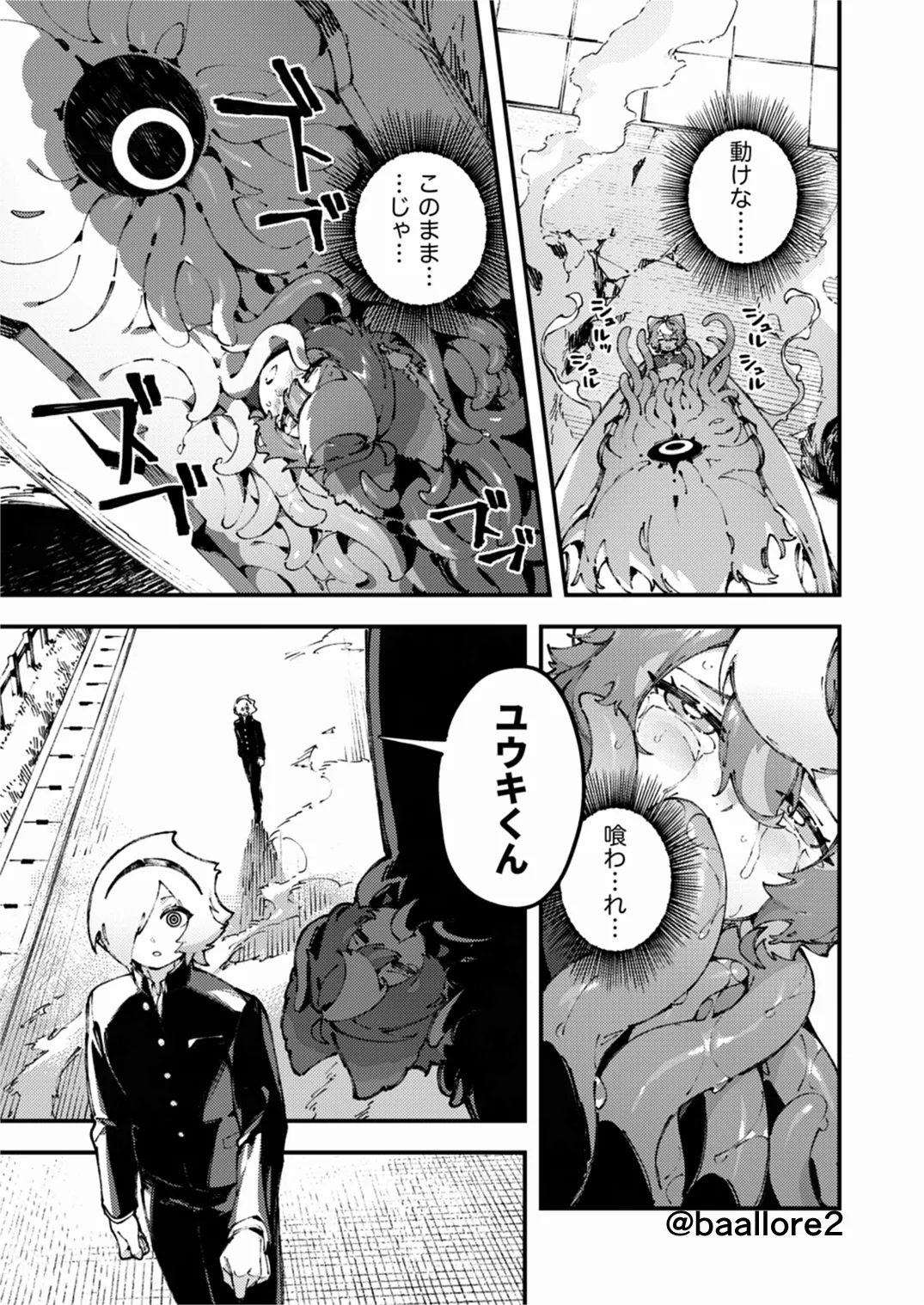 闇属性×光属性 [進行中] - page161