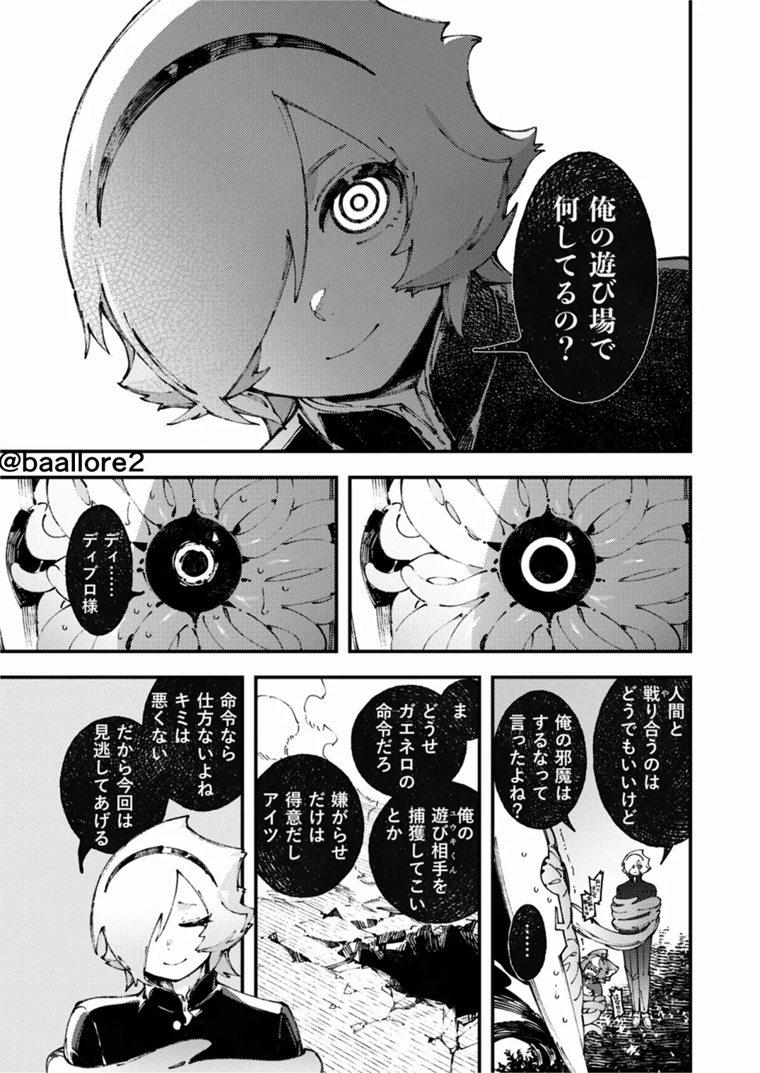 闇属性×光属性 [進行中] - page163