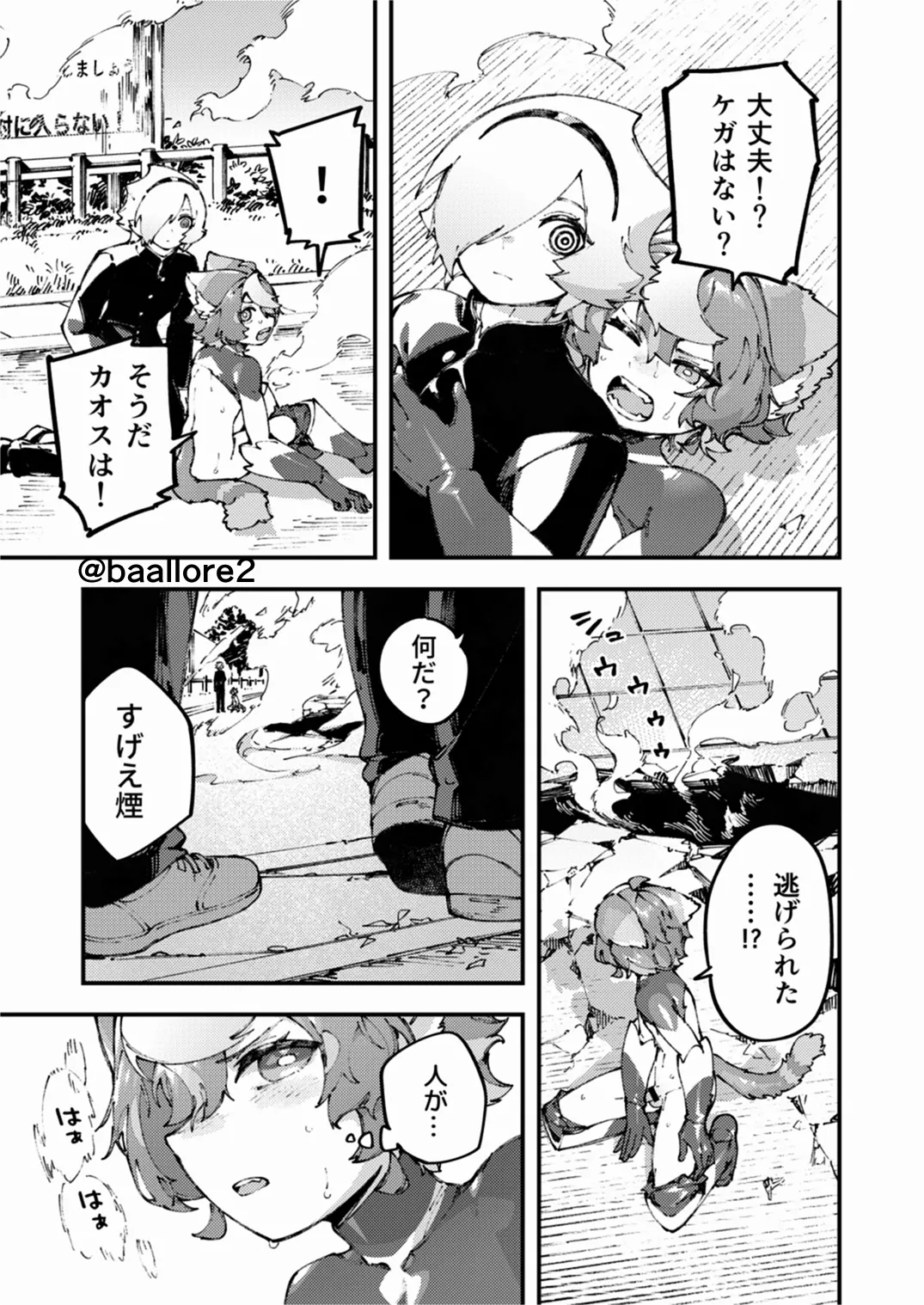 闇属性×光属性 [進行中] - page165
