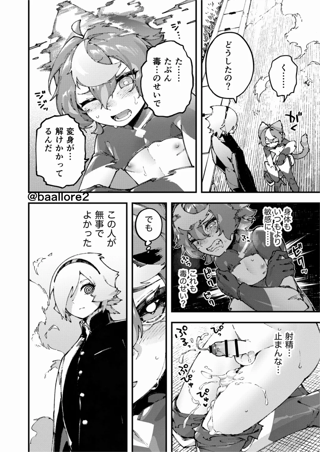 闇属性×光属性 [進行中] - page166