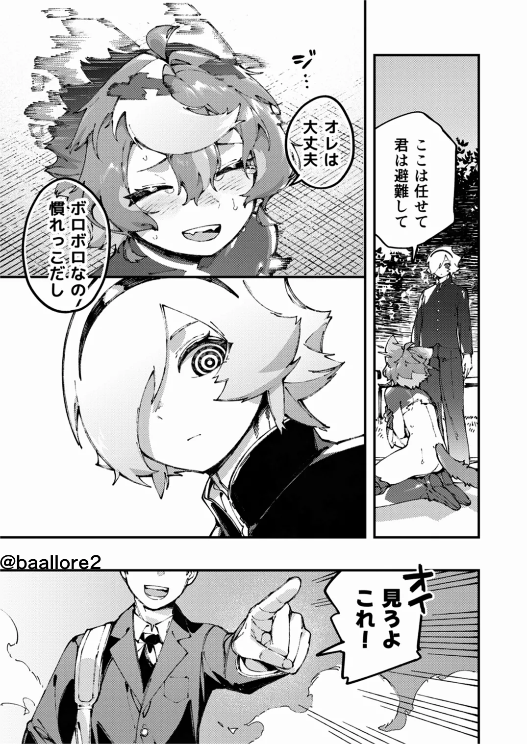 闇属性×光属性 [進行中] - page167