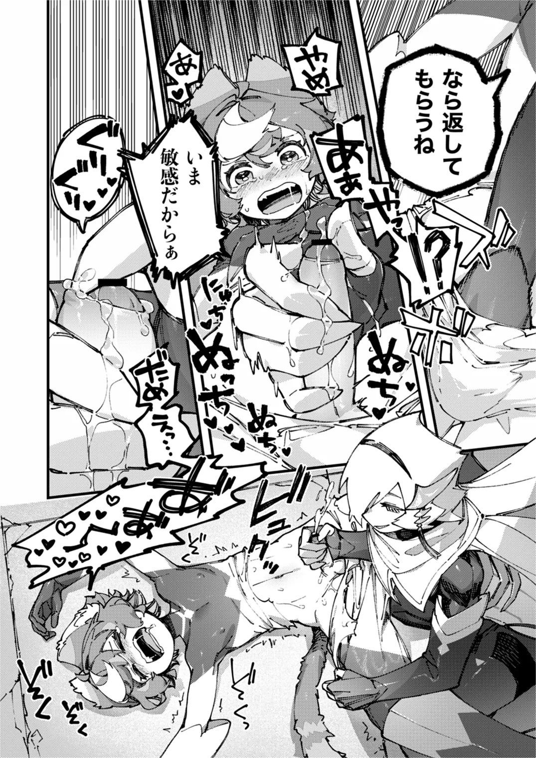 闇属性×光属性 [進行中] - page74