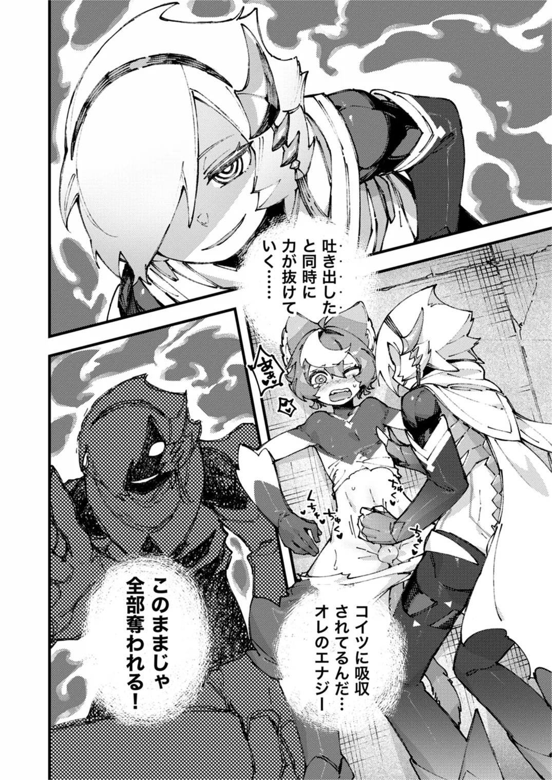 闇属性×光属性 [進行中] - page76