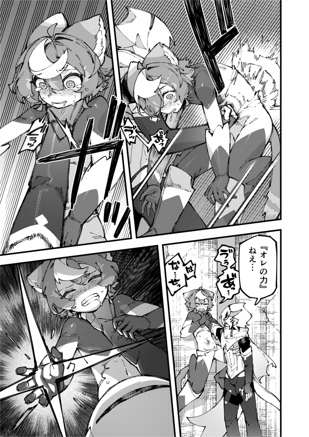 闇属性×光属性 [進行中] - page83