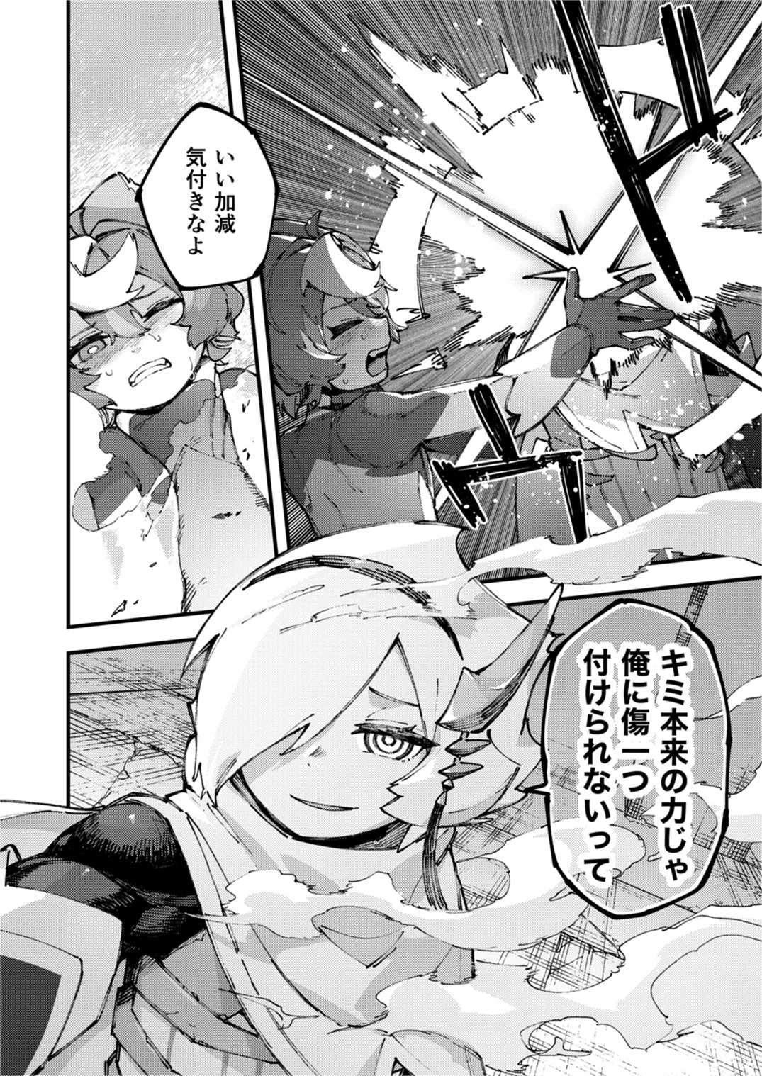闇属性×光属性 [進行中] - page84