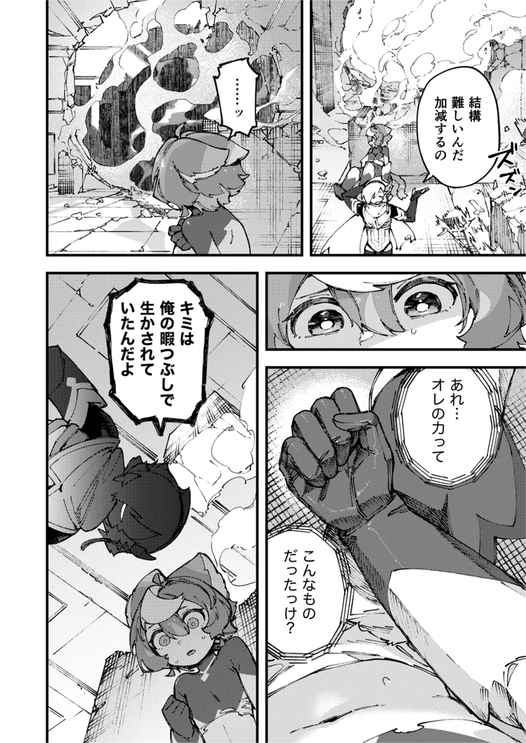 闇属性×光属性 [進行中] - page88