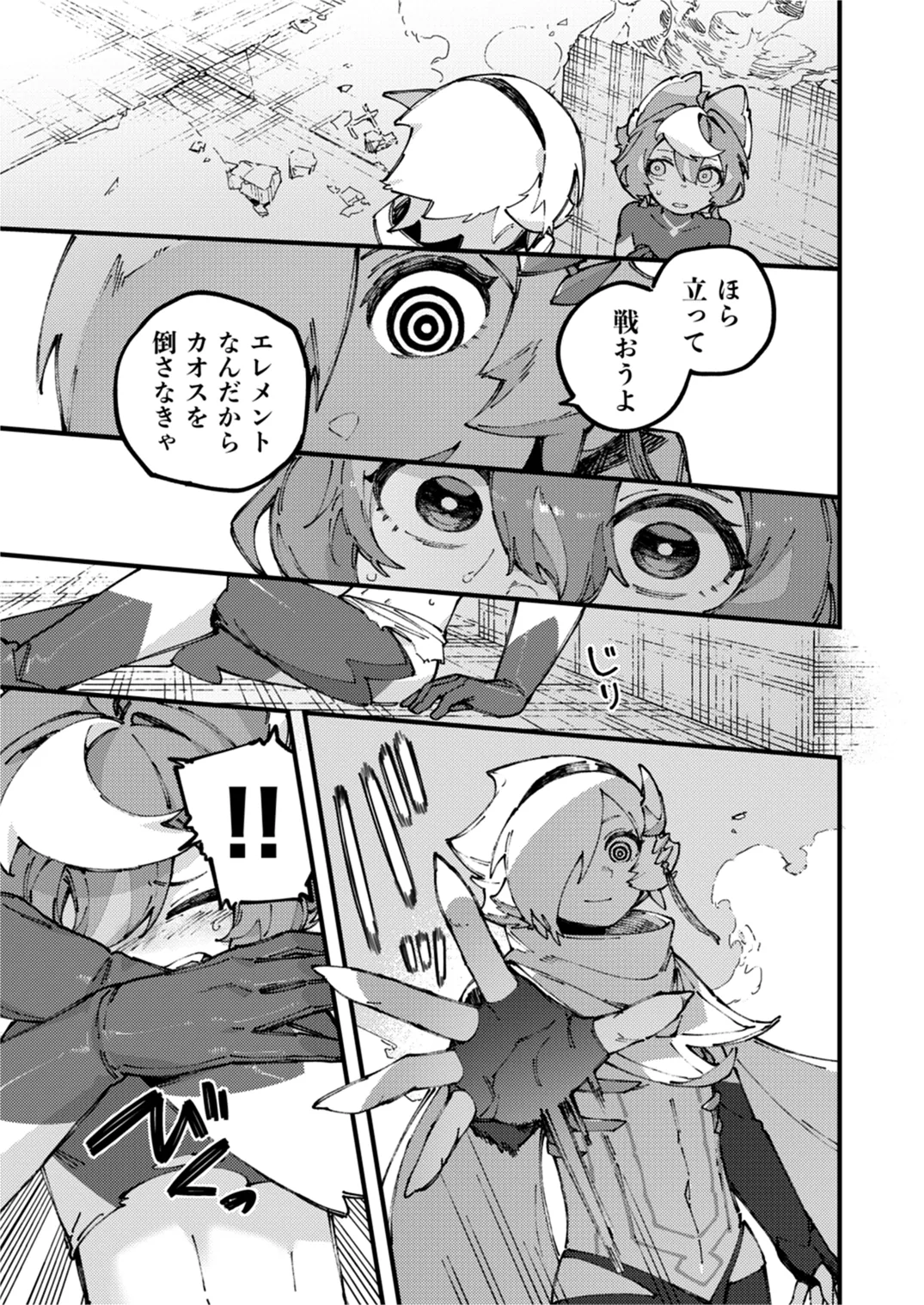 闇属性×光属性 [進行中] - page89