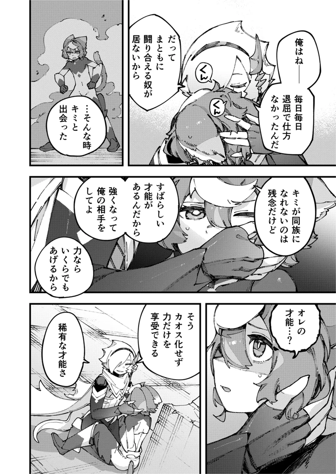 闇属性×光属性 [進行中] - page92