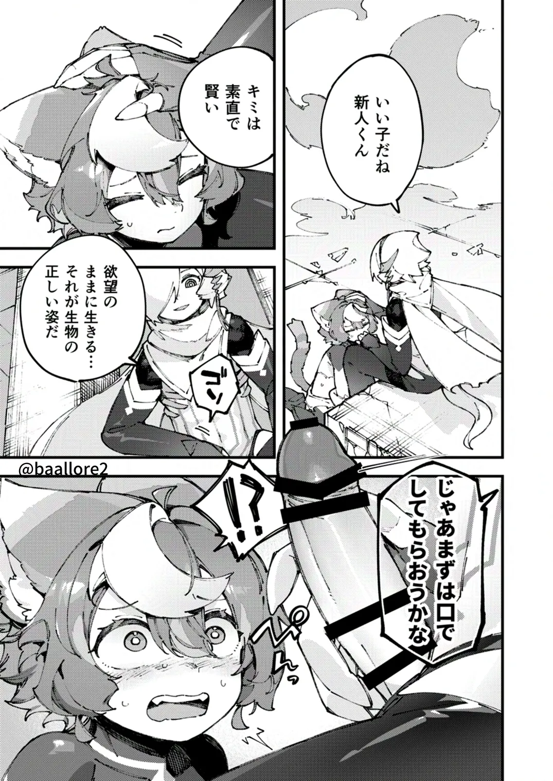 闇属性×光属性 [進行中] - page99