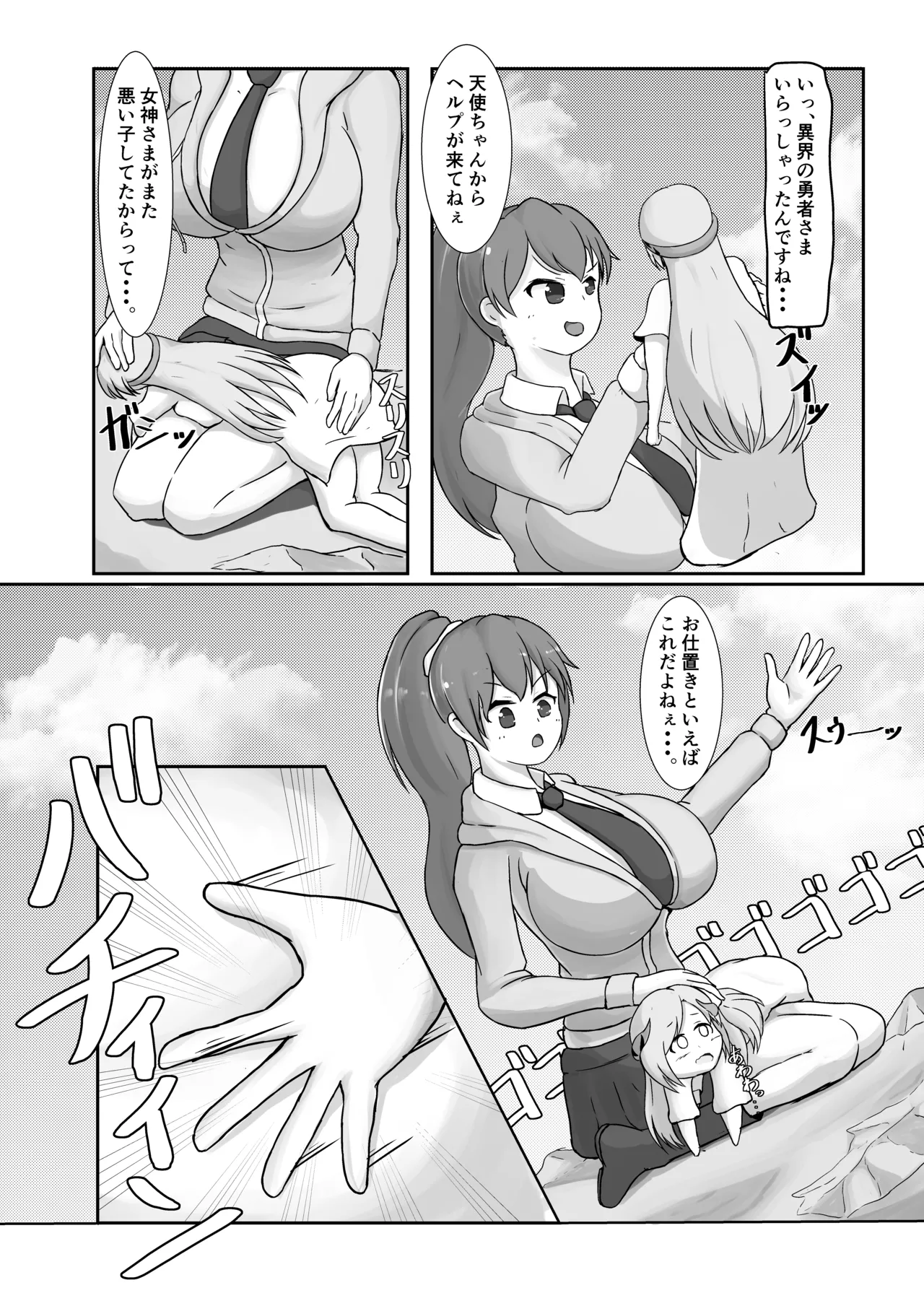 タダンダン -大きい娘より大きい娘- - page10