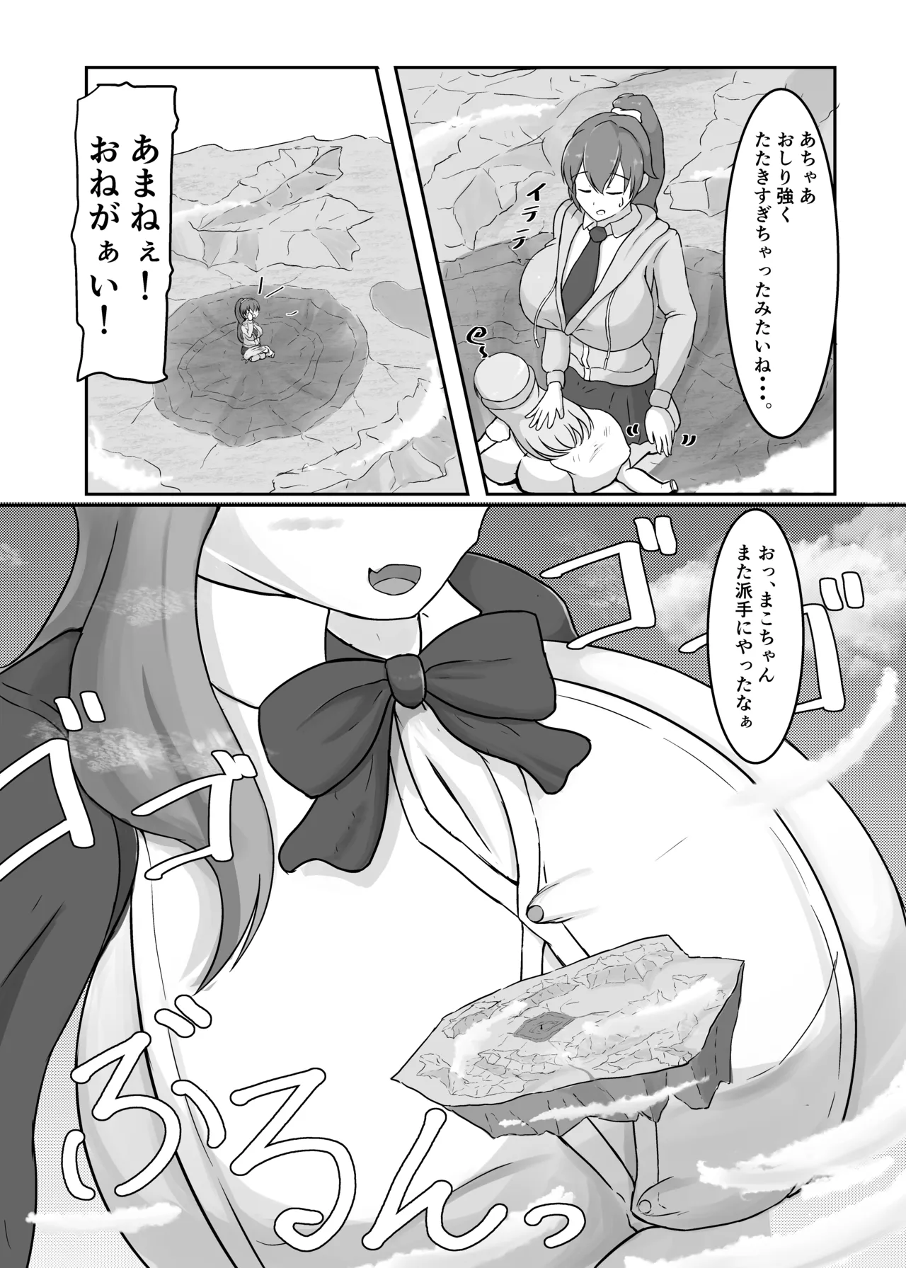 タダンダン -大きい娘より大きい娘- - page12