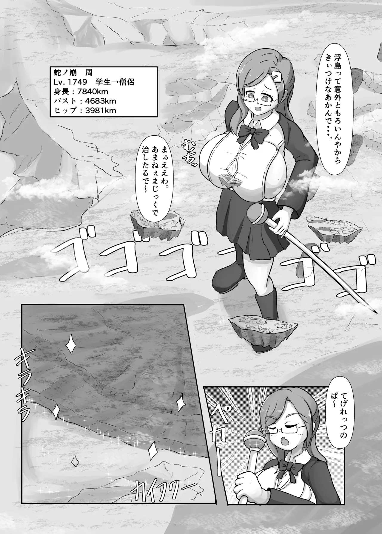 タダンダン -大きい娘より大きい娘- - page13