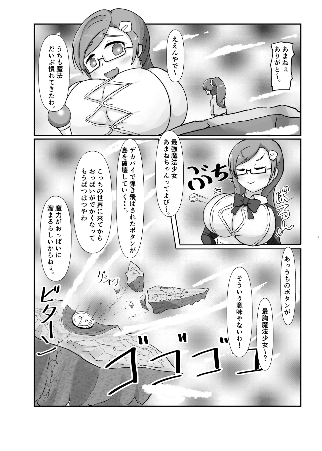 タダンダン -大きい娘より大きい娘- - page14