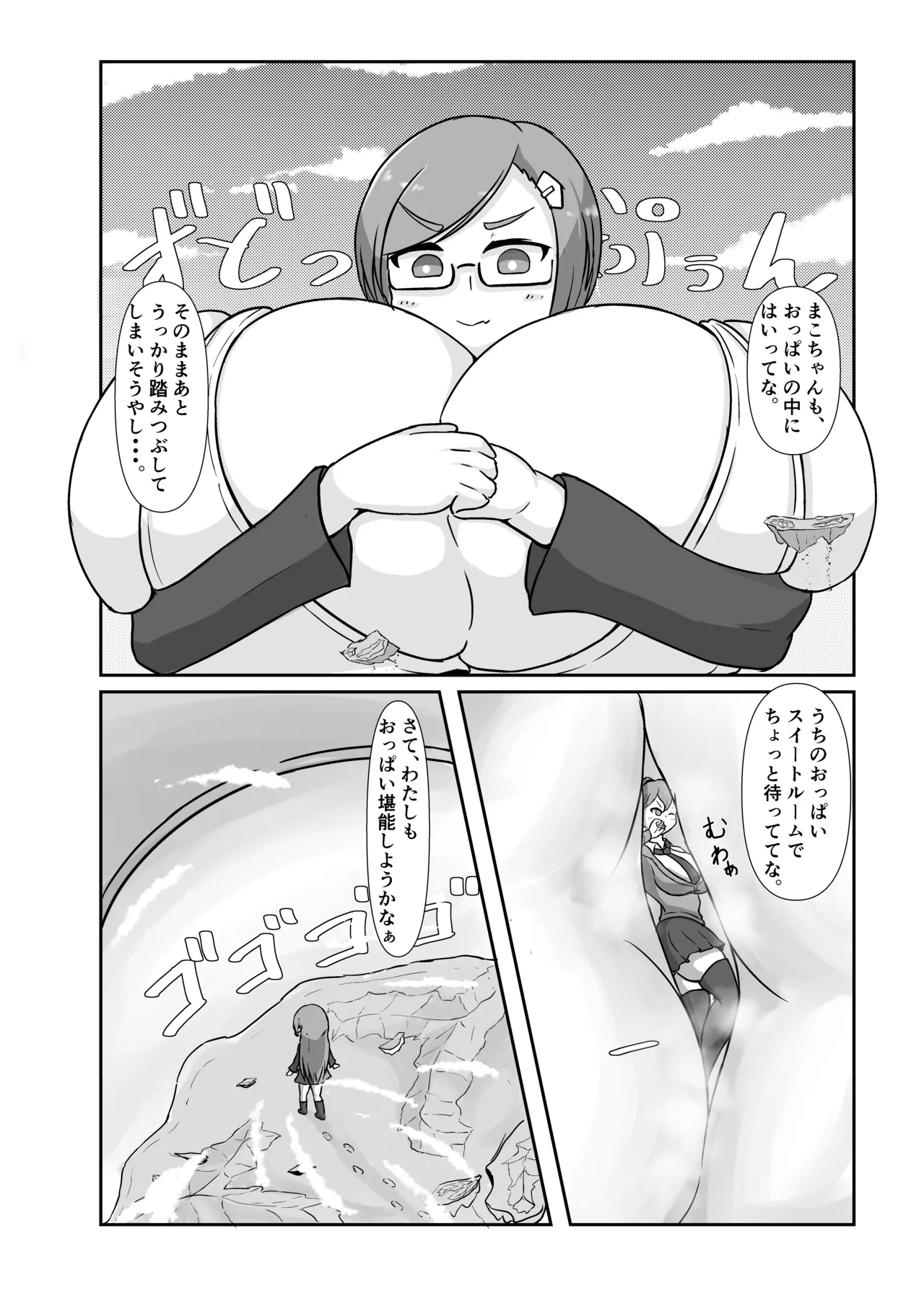 タダンダン -大きい娘より大きい娘- - page16
